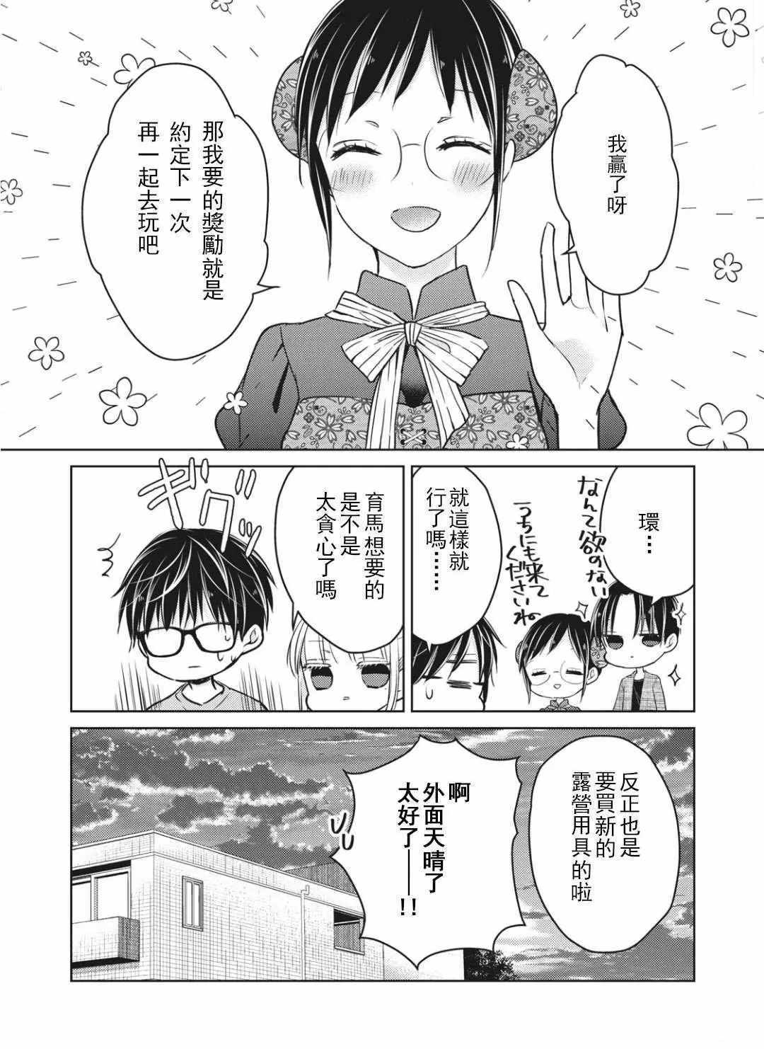 《和高冷妻子的新婚生活》漫画 053集