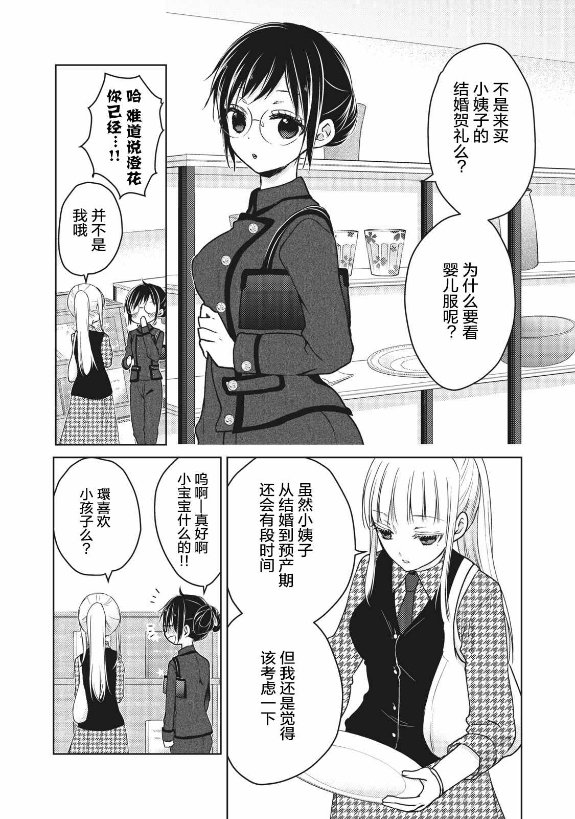 《和高冷妻子的新婚生活》漫画 056集