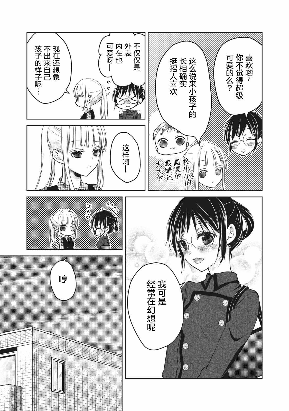 《和高冷妻子的新婚生活》漫画 056集