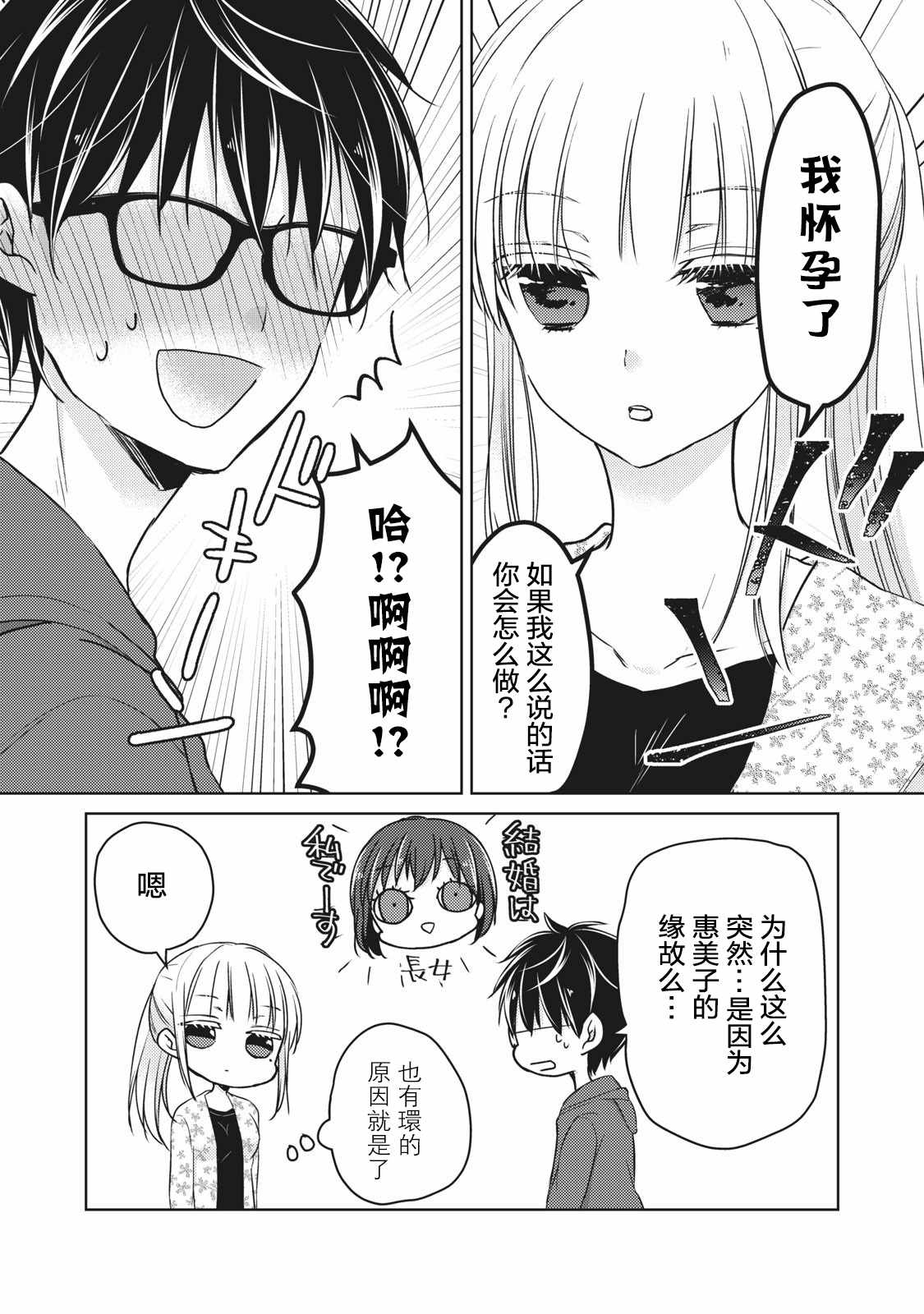 《和高冷妻子的新婚生活》漫画 056集