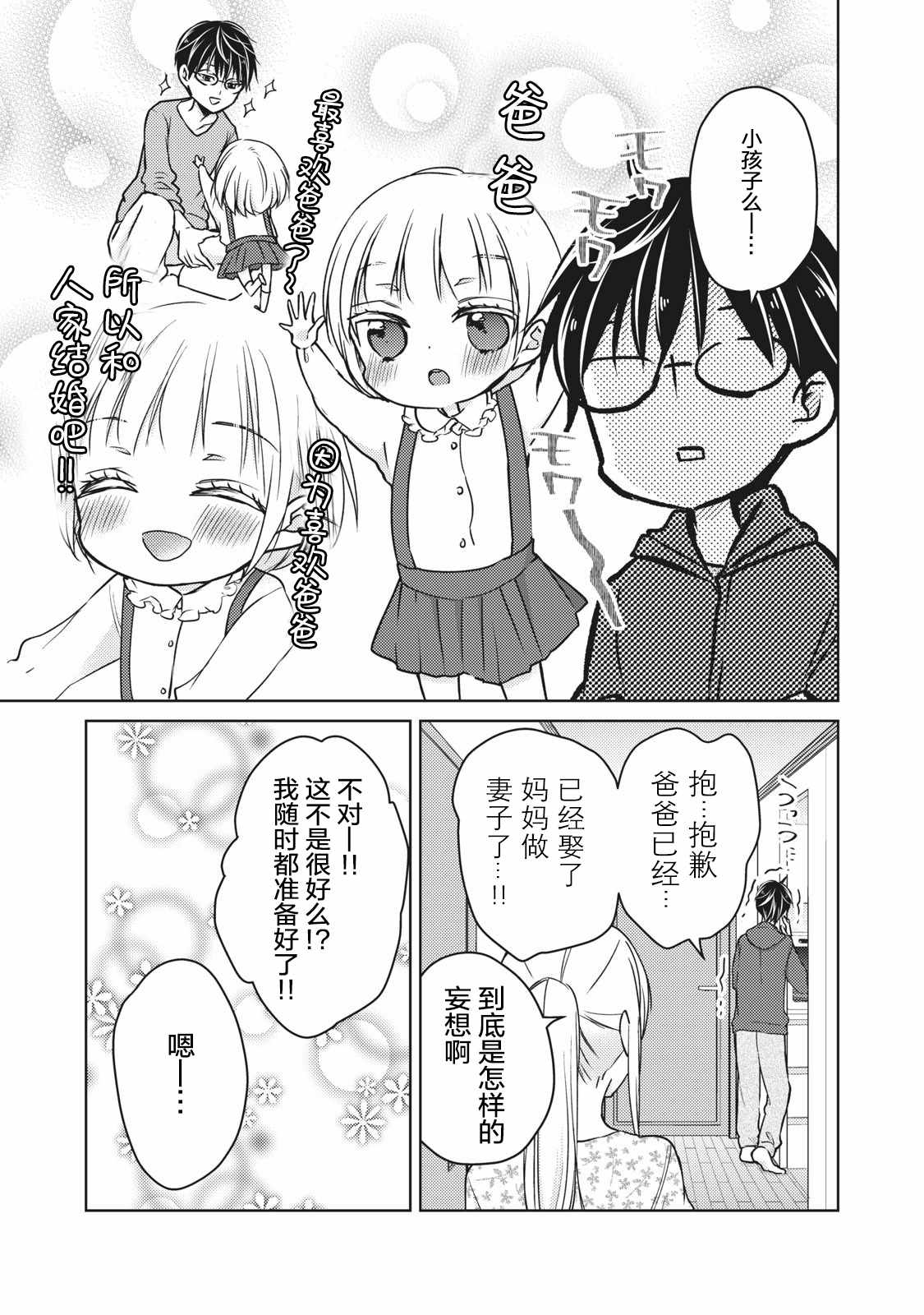 《和高冷妻子的新婚生活》漫画 056集