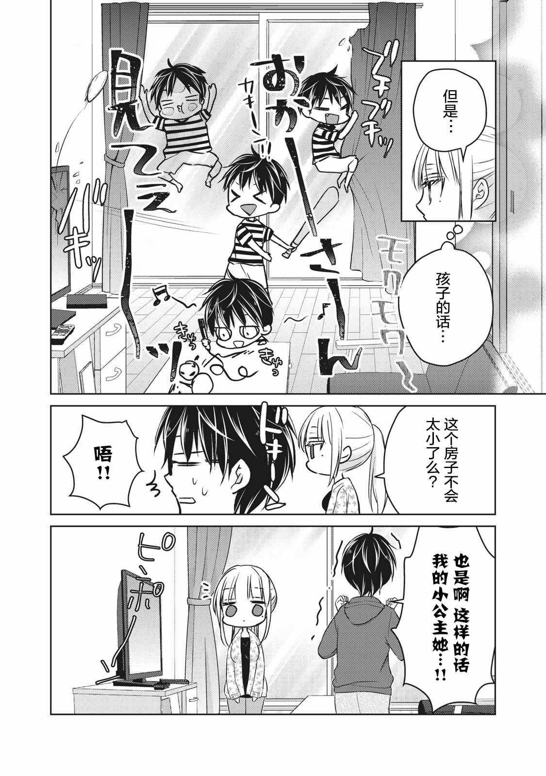 《和高冷妻子的新婚生活》漫画 056集