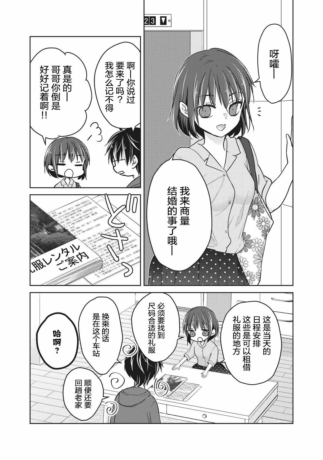 《和高冷妻子的新婚生活》漫画 056集