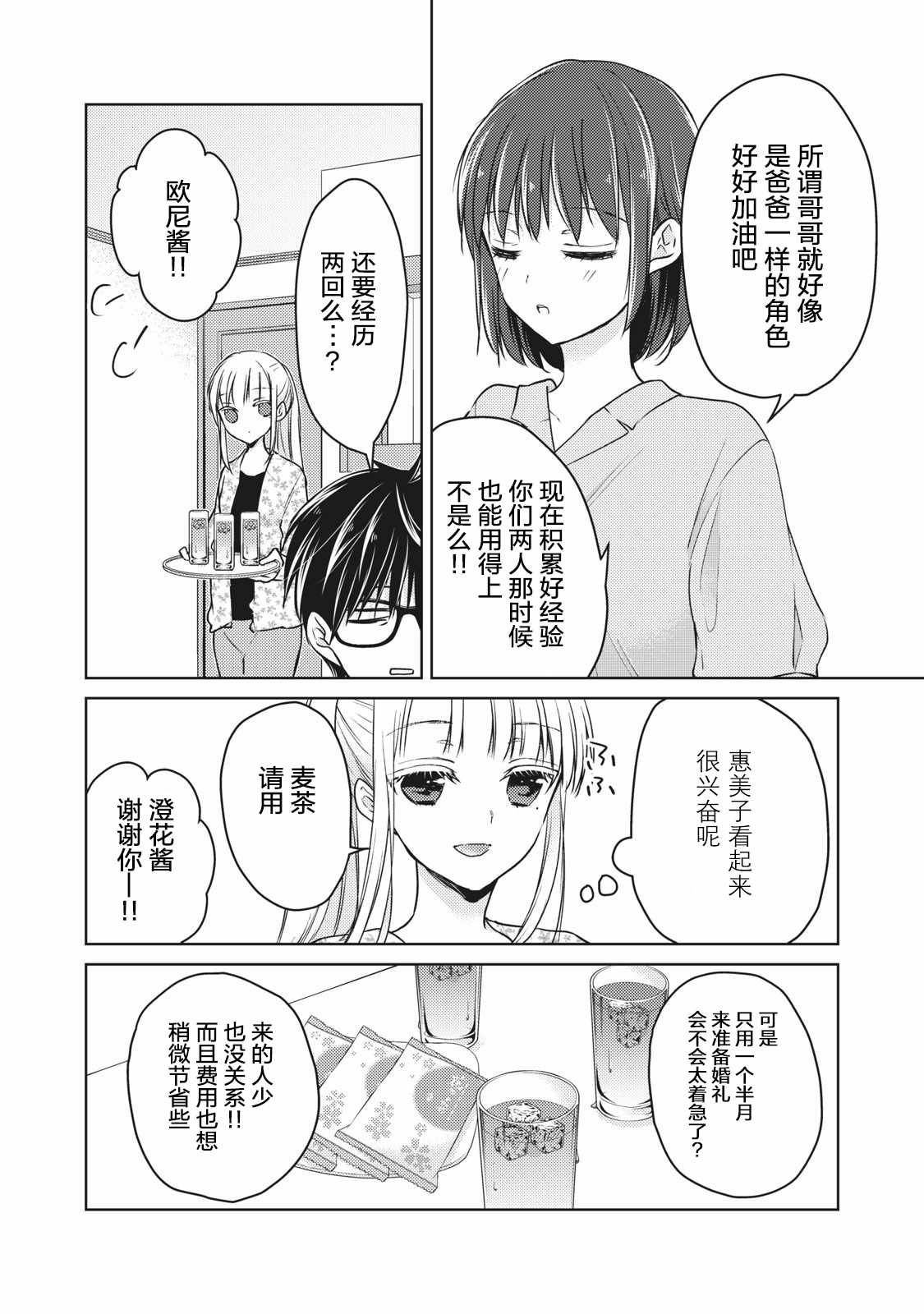 《和高冷妻子的新婚生活》漫画 056集