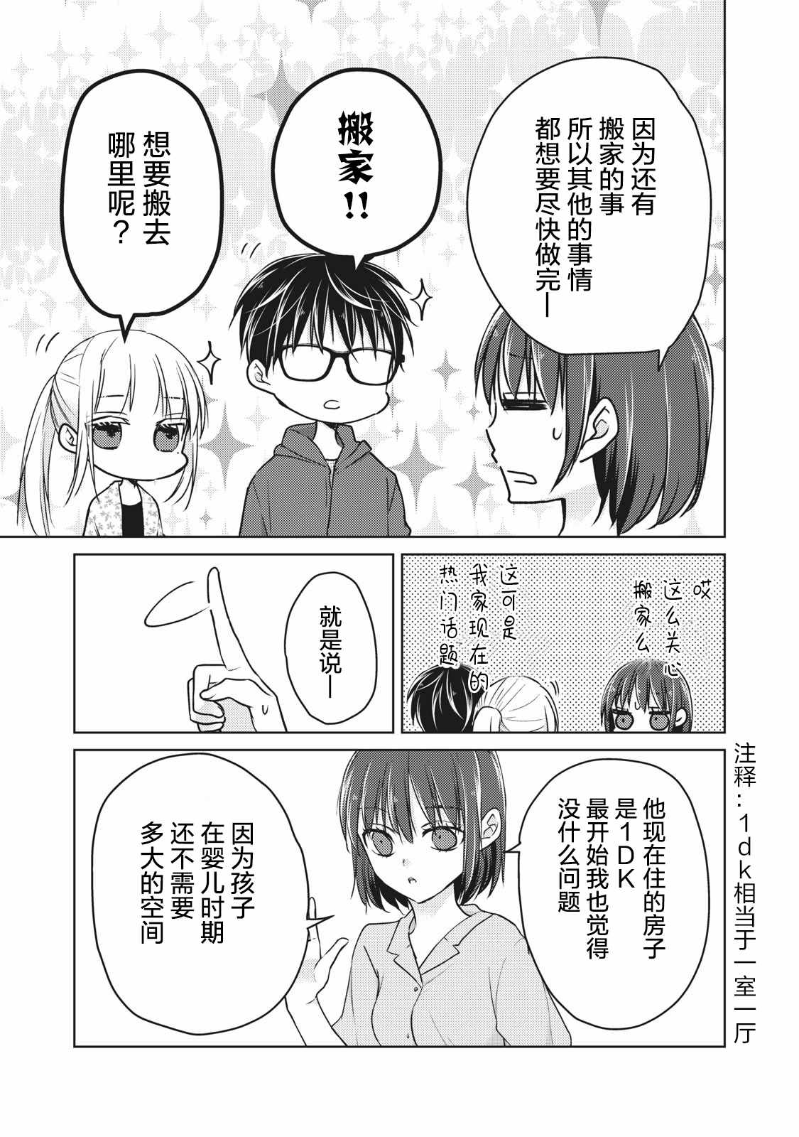 《和高冷妻子的新婚生活》漫画 056集