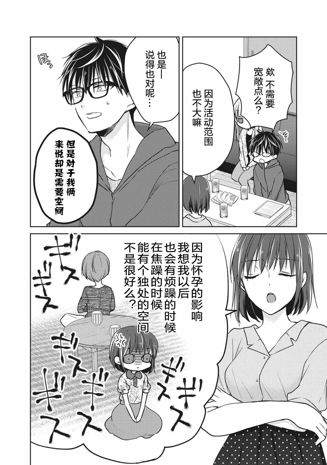 《和高冷妻子的新婚生活》漫画 056集