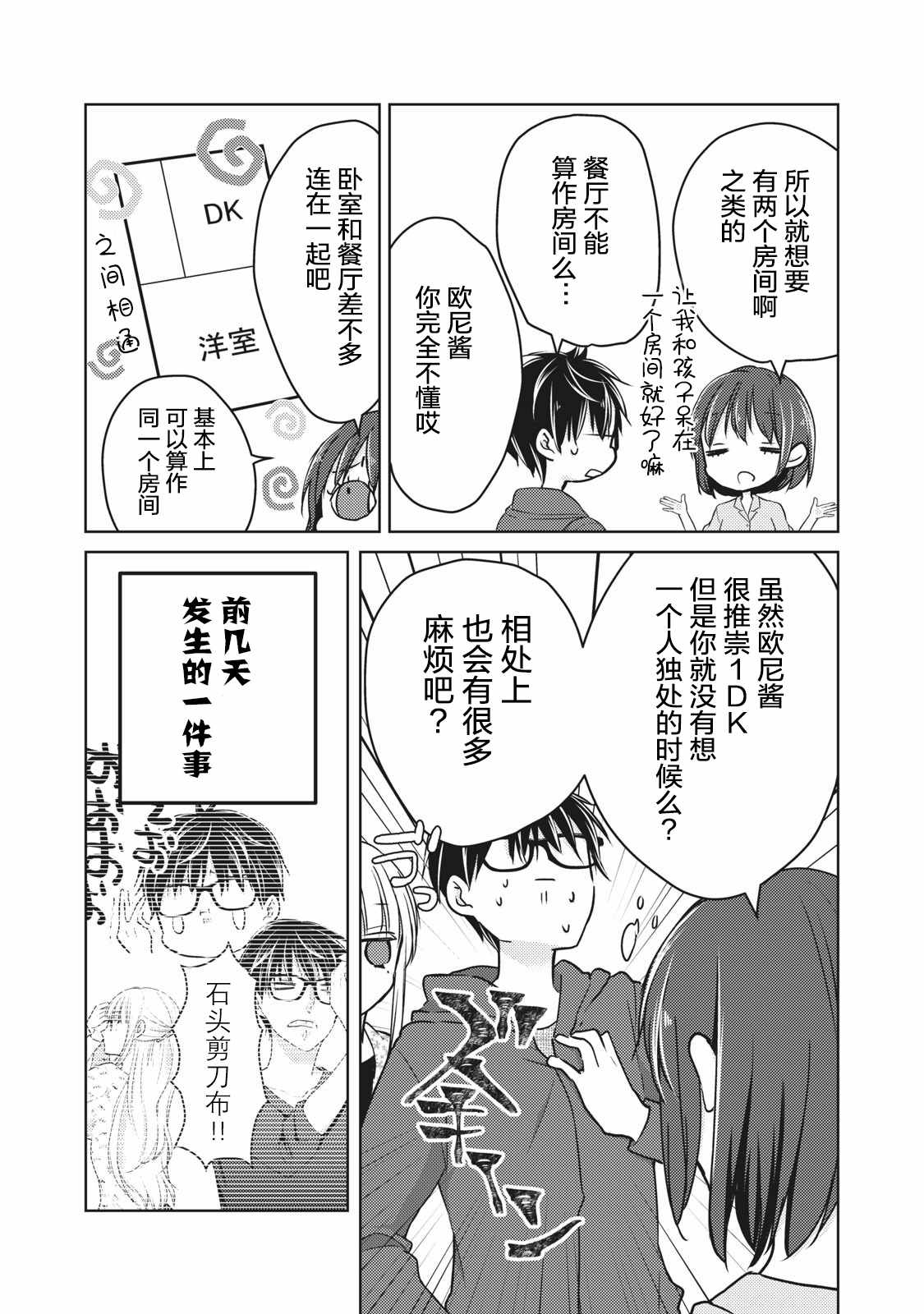 《和高冷妻子的新婚生活》漫画 056集