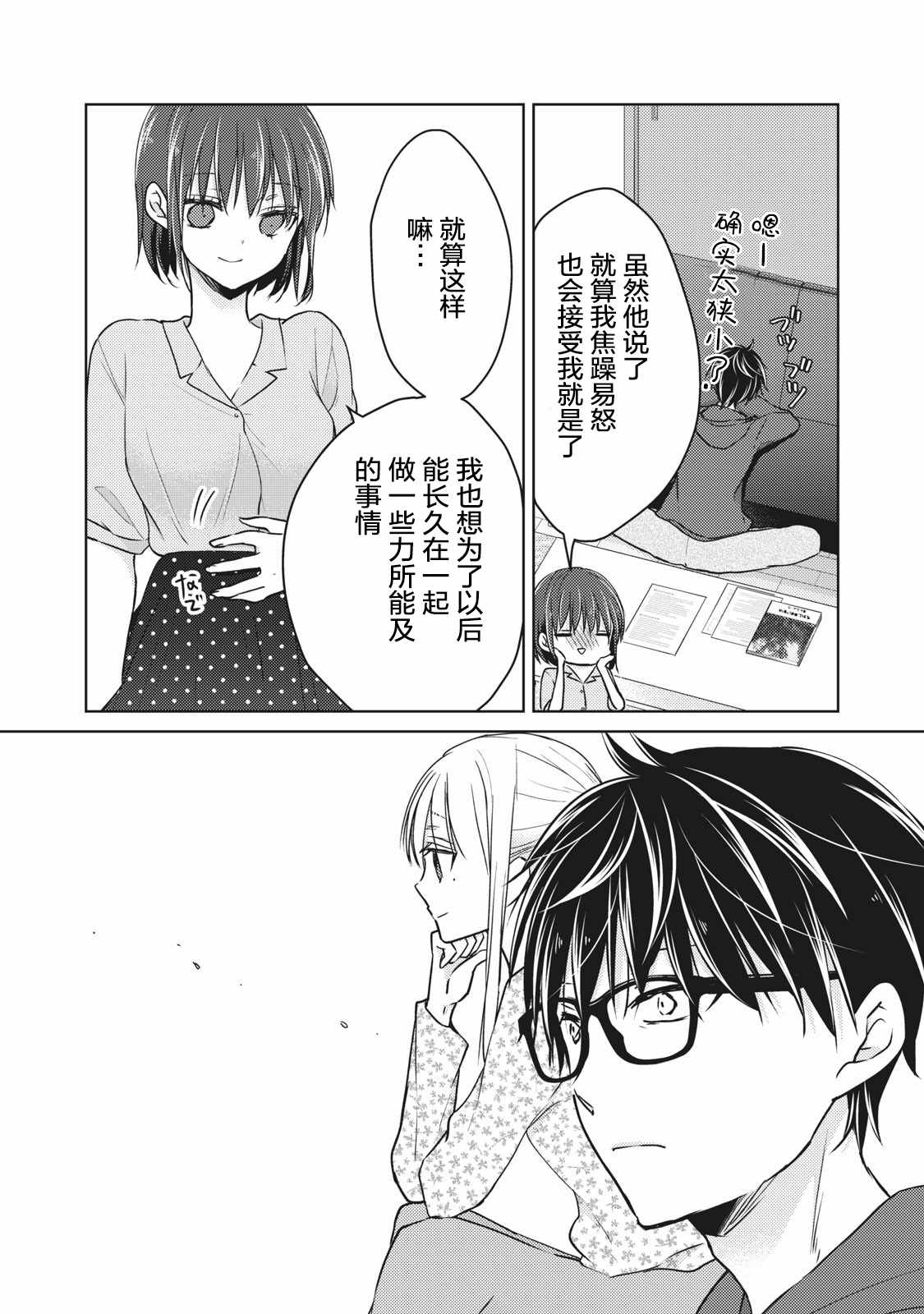 《和高冷妻子的新婚生活》漫画 056集