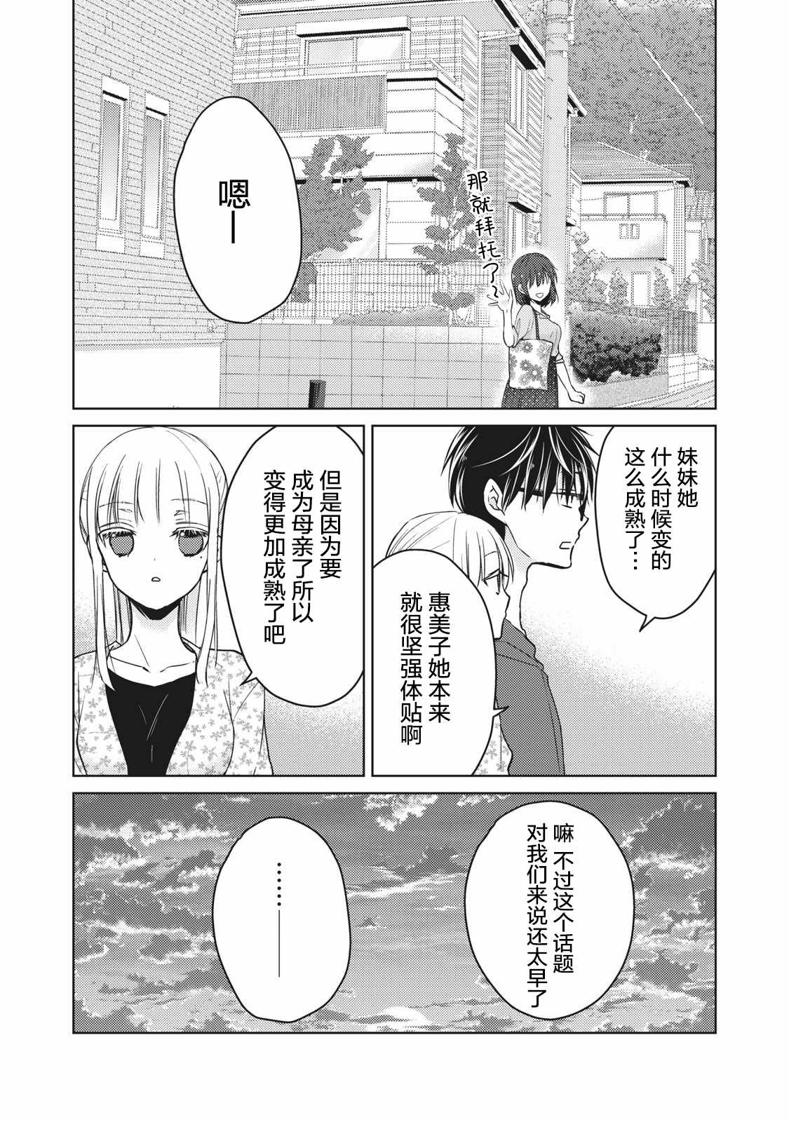 《和高冷妻子的新婚生活》漫画 056集