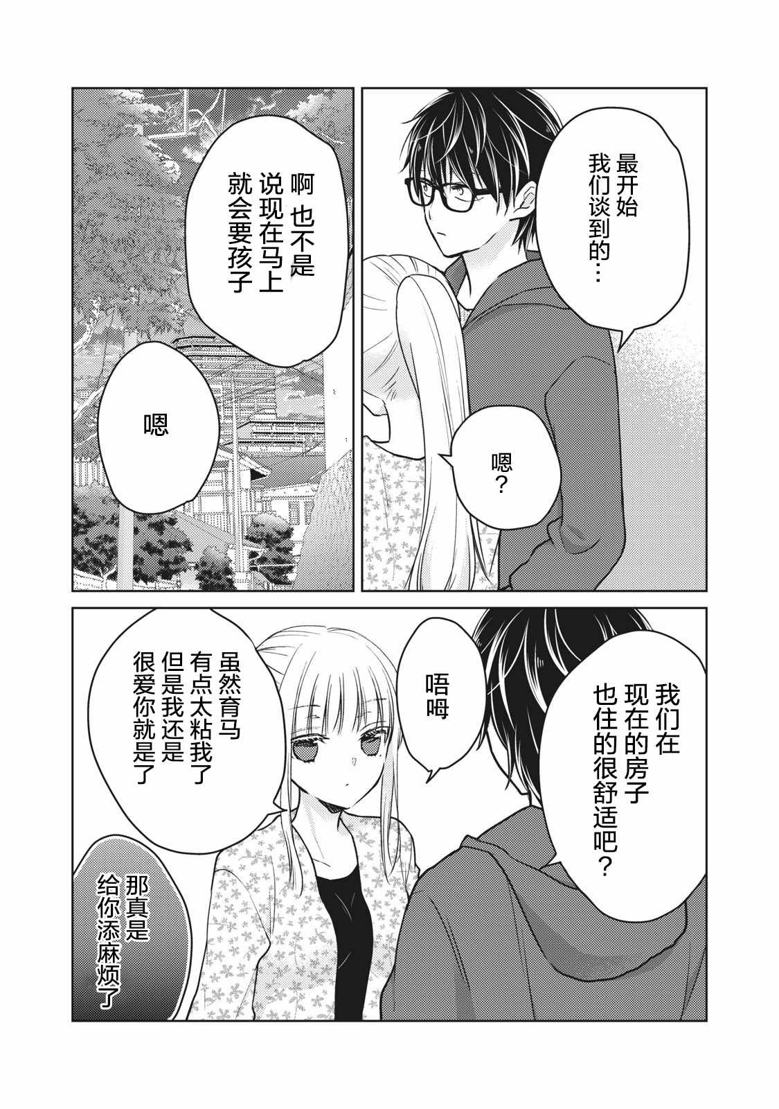 《和高冷妻子的新婚生活》漫画 056集