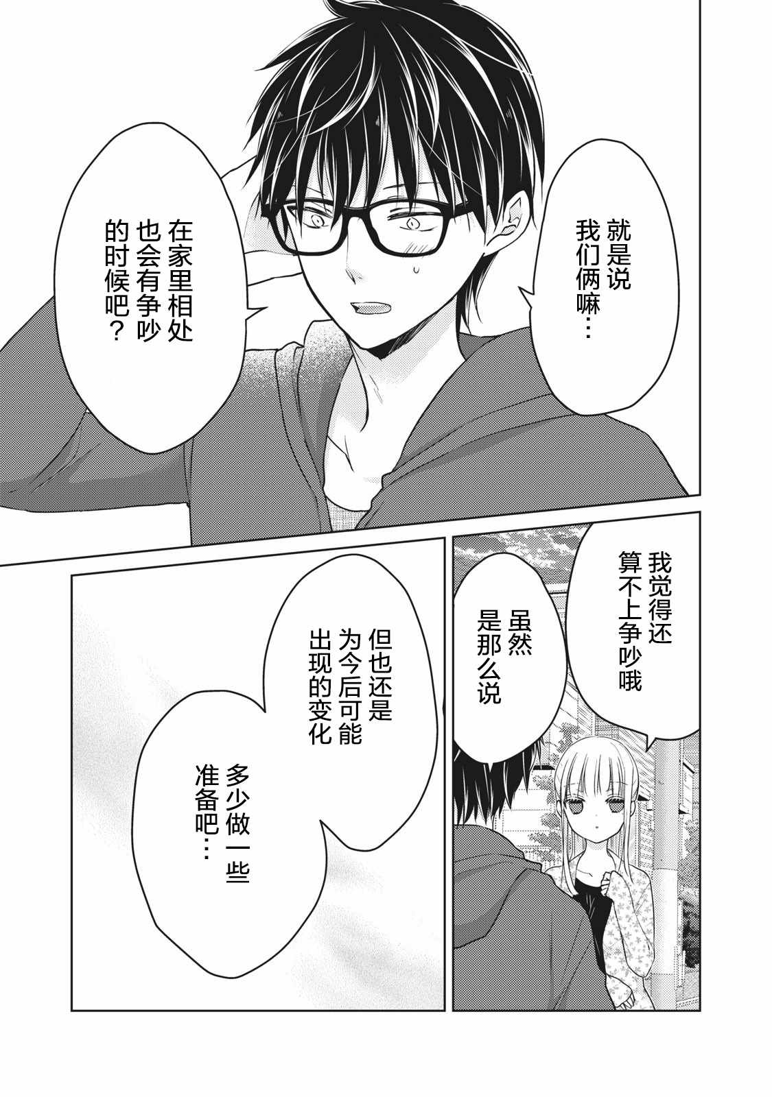 《和高冷妻子的新婚生活》漫画 056集