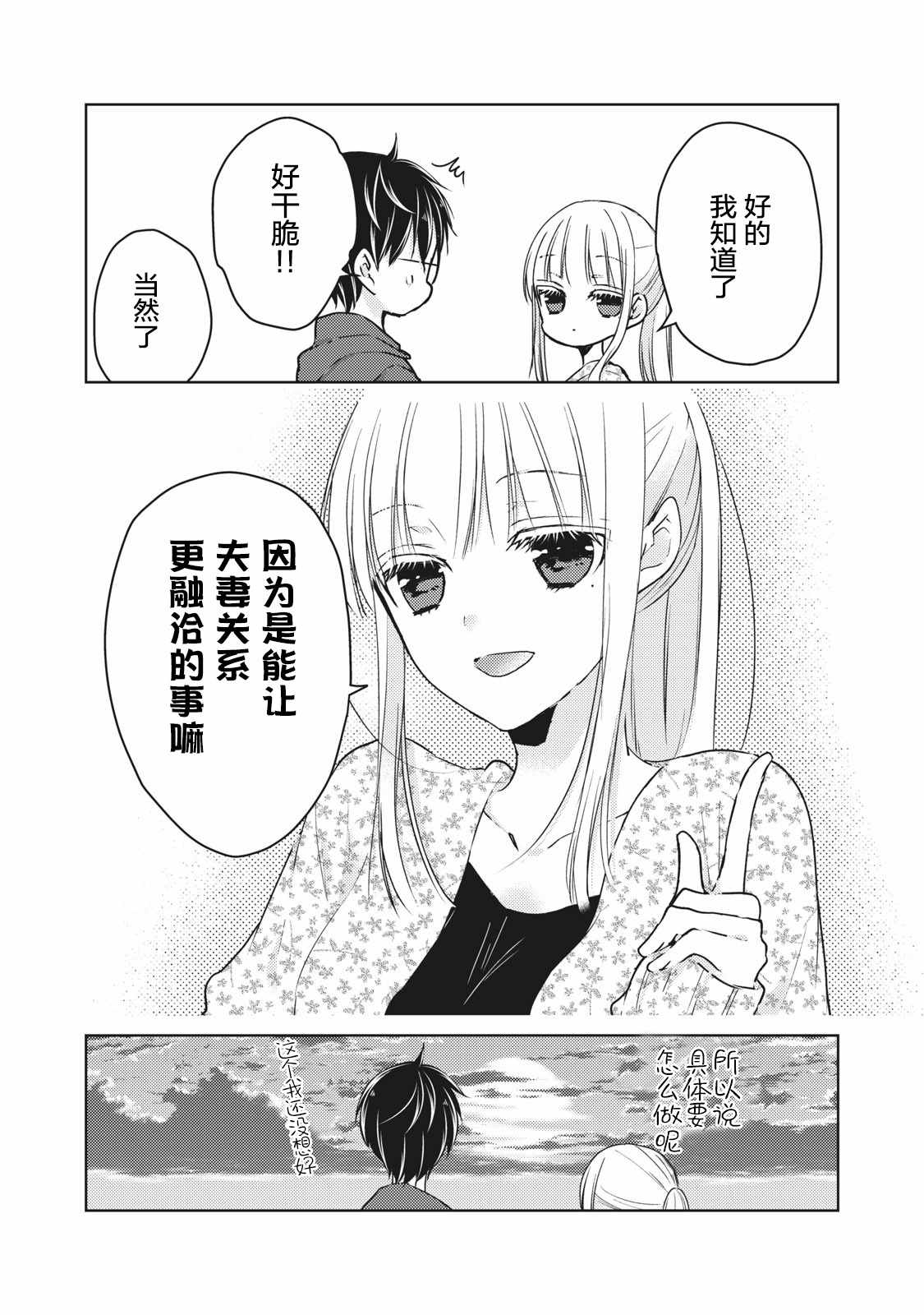 《和高冷妻子的新婚生活》漫画 056集