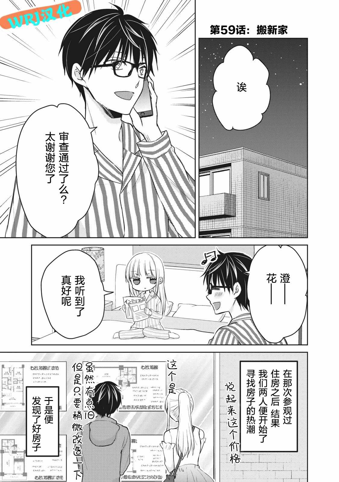 《和高冷妻子的新婚生活》漫画 059集