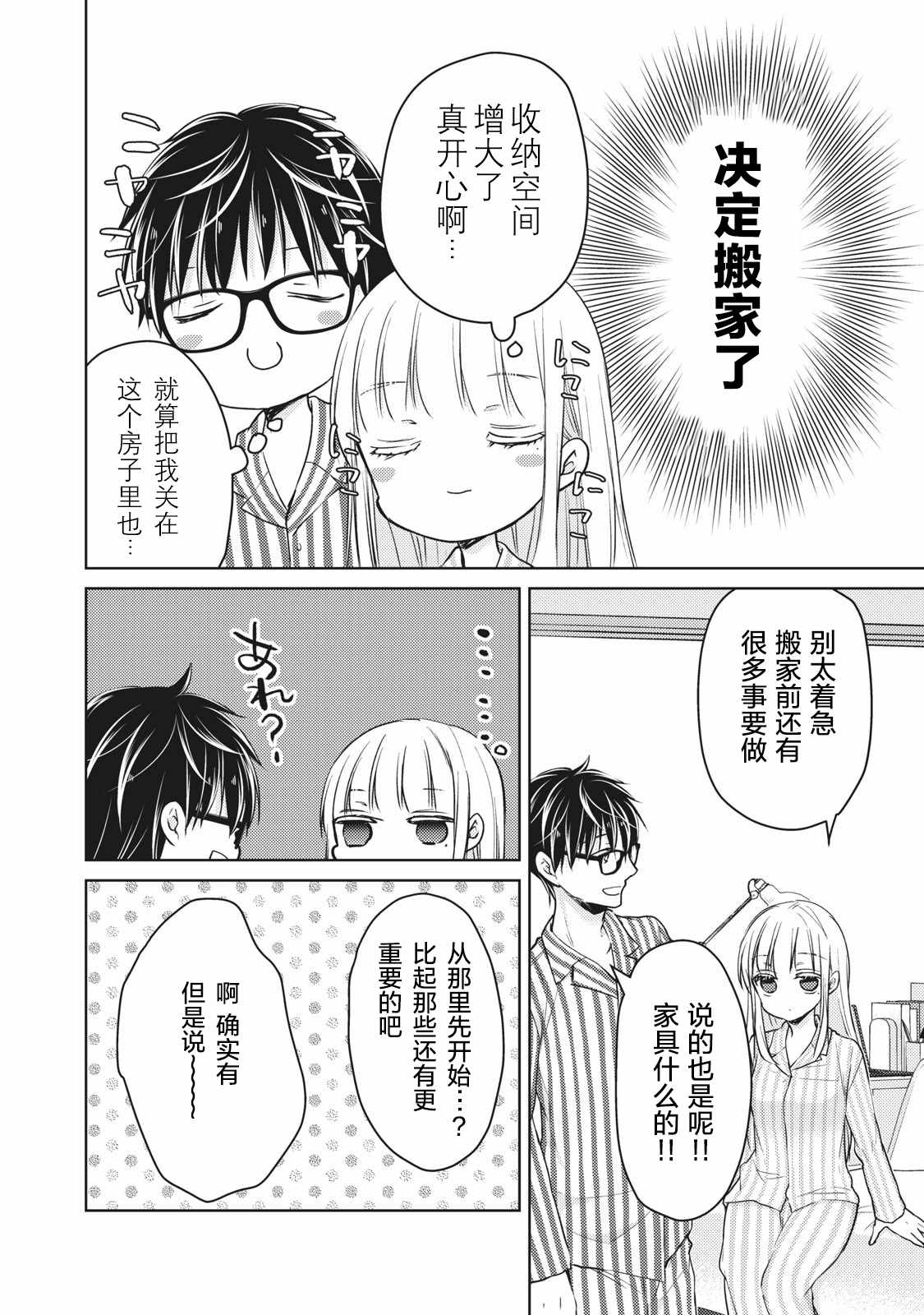 《和高冷妻子的新婚生活》漫画 059集