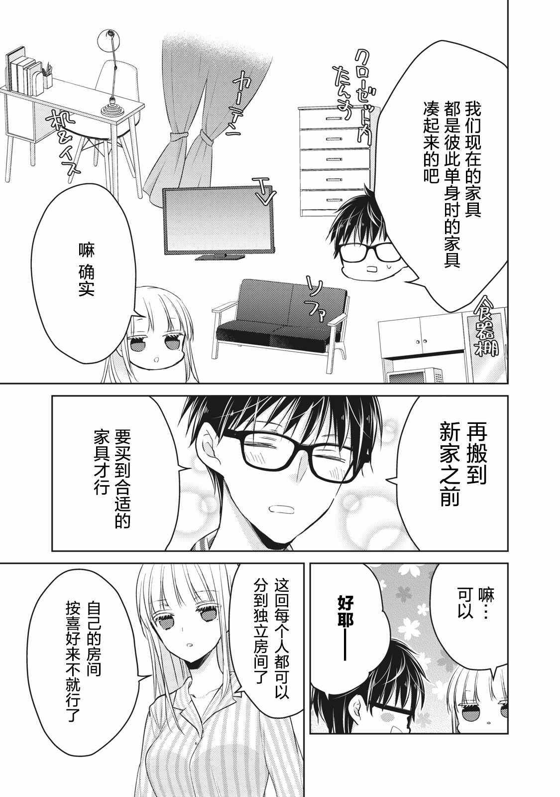 《和高冷妻子的新婚生活》漫画 059集