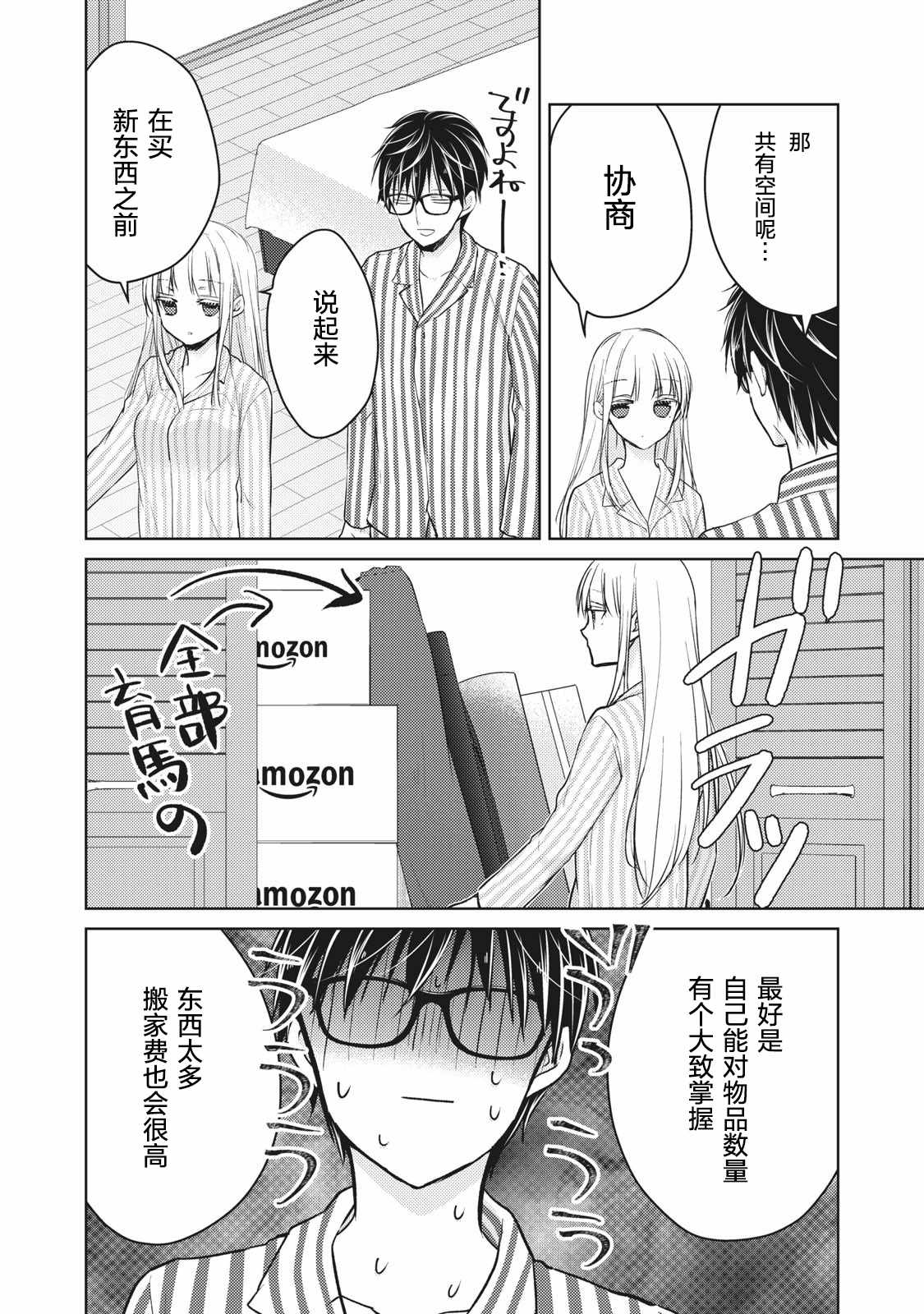 《和高冷妻子的新婚生活》漫画 059集