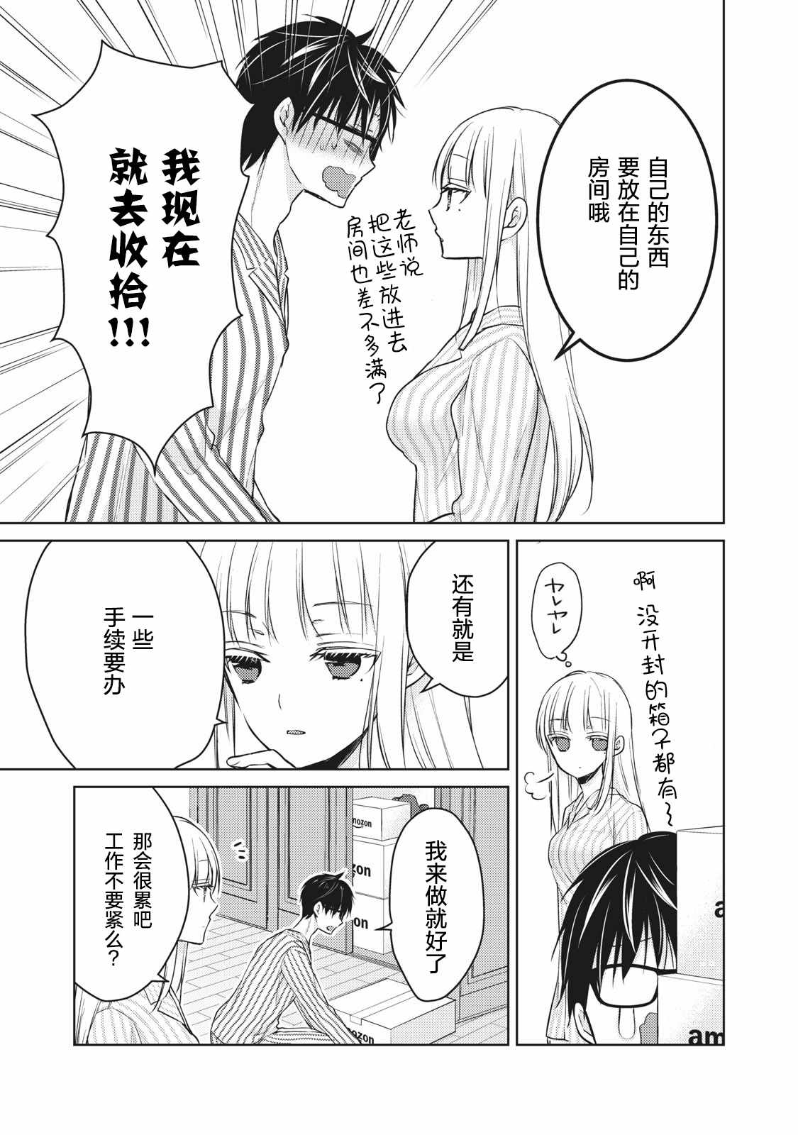 《和高冷妻子的新婚生活》漫画 059集