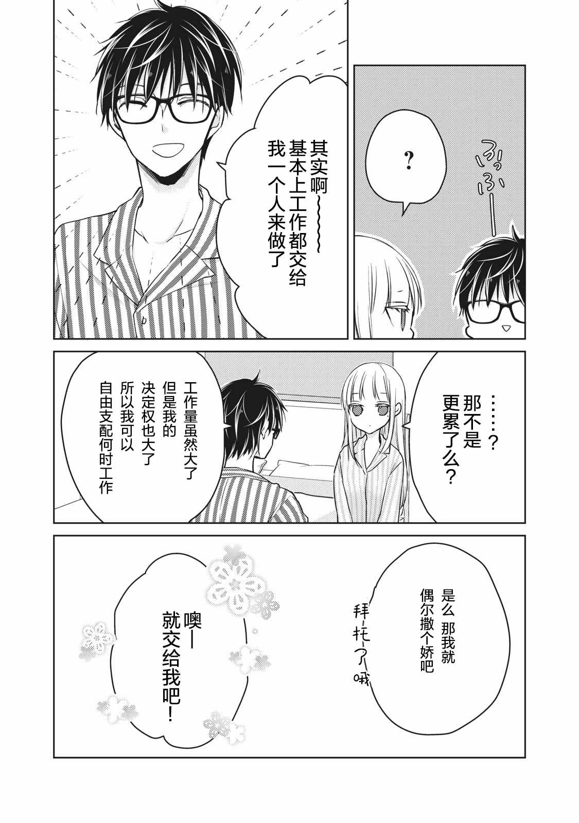 《和高冷妻子的新婚生活》漫画 059集