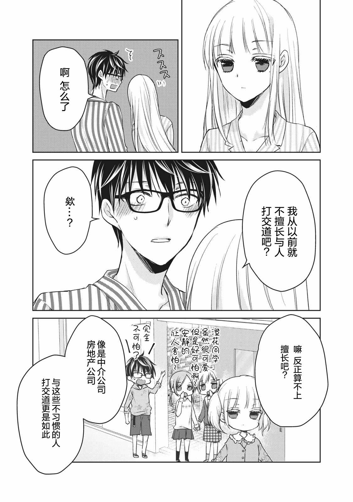 《和高冷妻子的新婚生活》漫画 059集