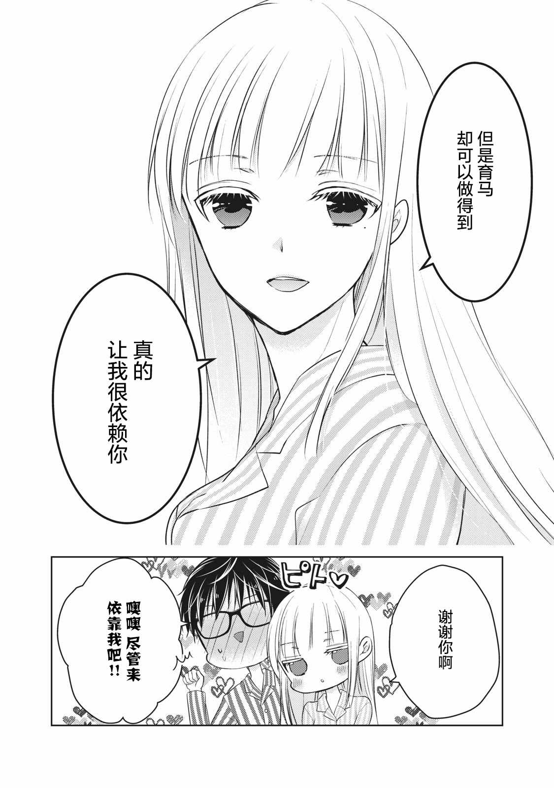 《和高冷妻子的新婚生活》漫画 059集