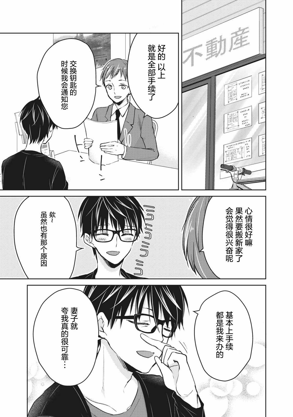 《和高冷妻子的新婚生活》漫画 059集