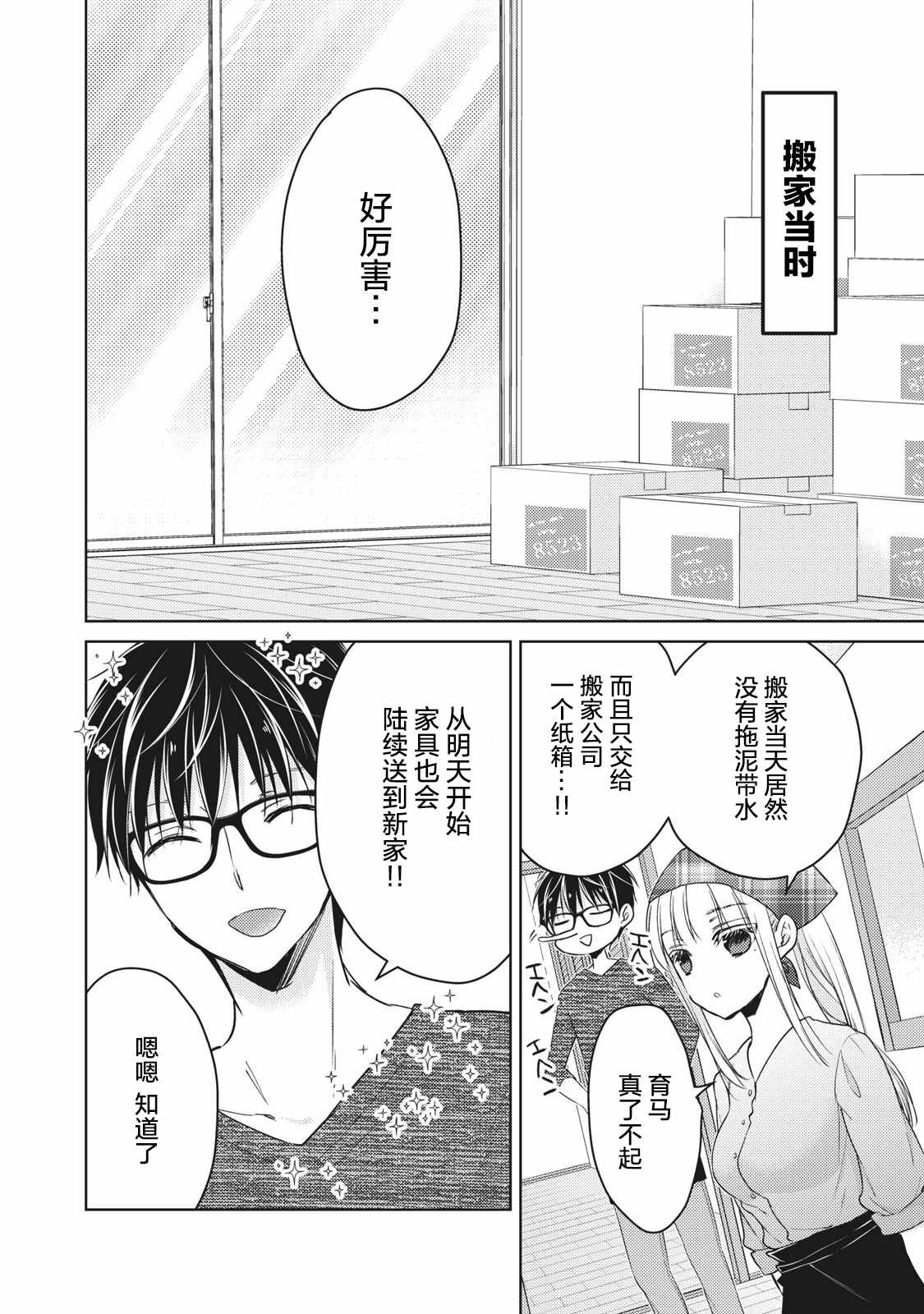 《和高冷妻子的新婚生活》漫画 059集