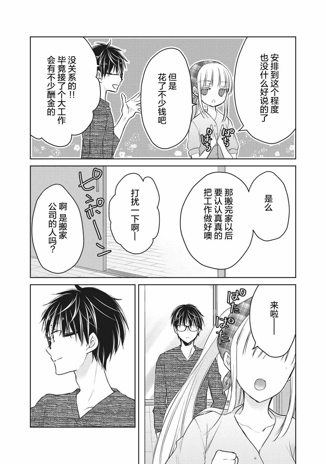 《和高冷妻子的新婚生活》漫画 059集