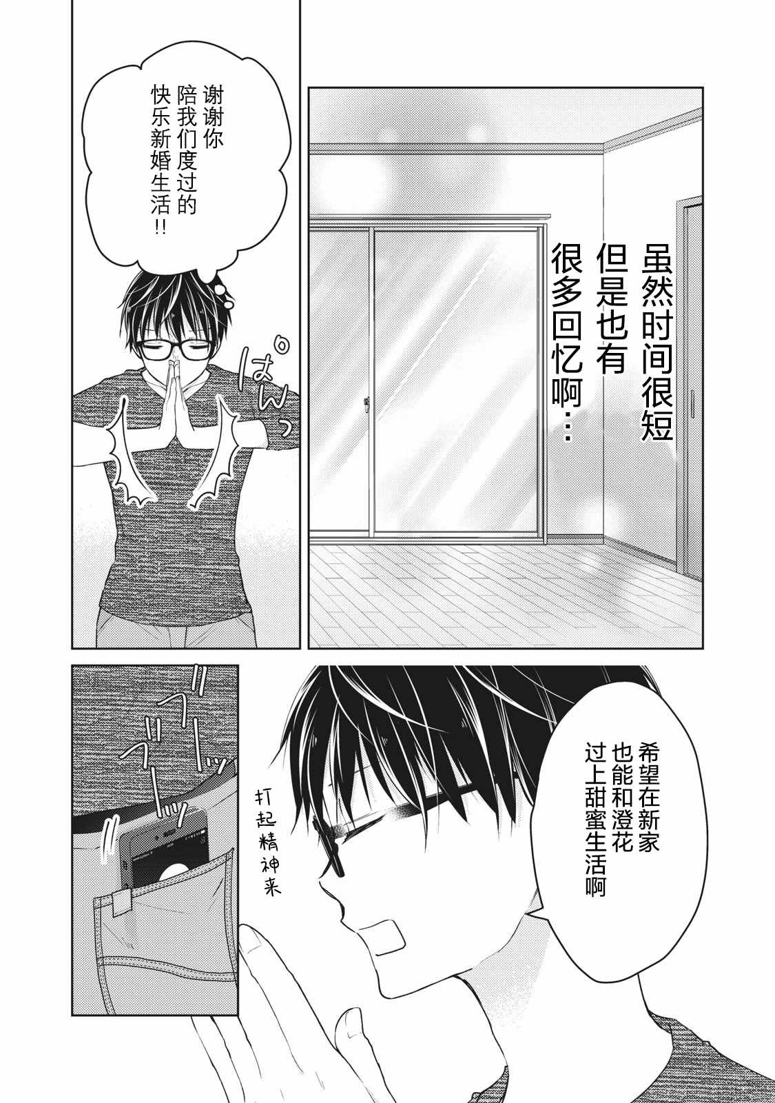 《和高冷妻子的新婚生活》漫画 059集