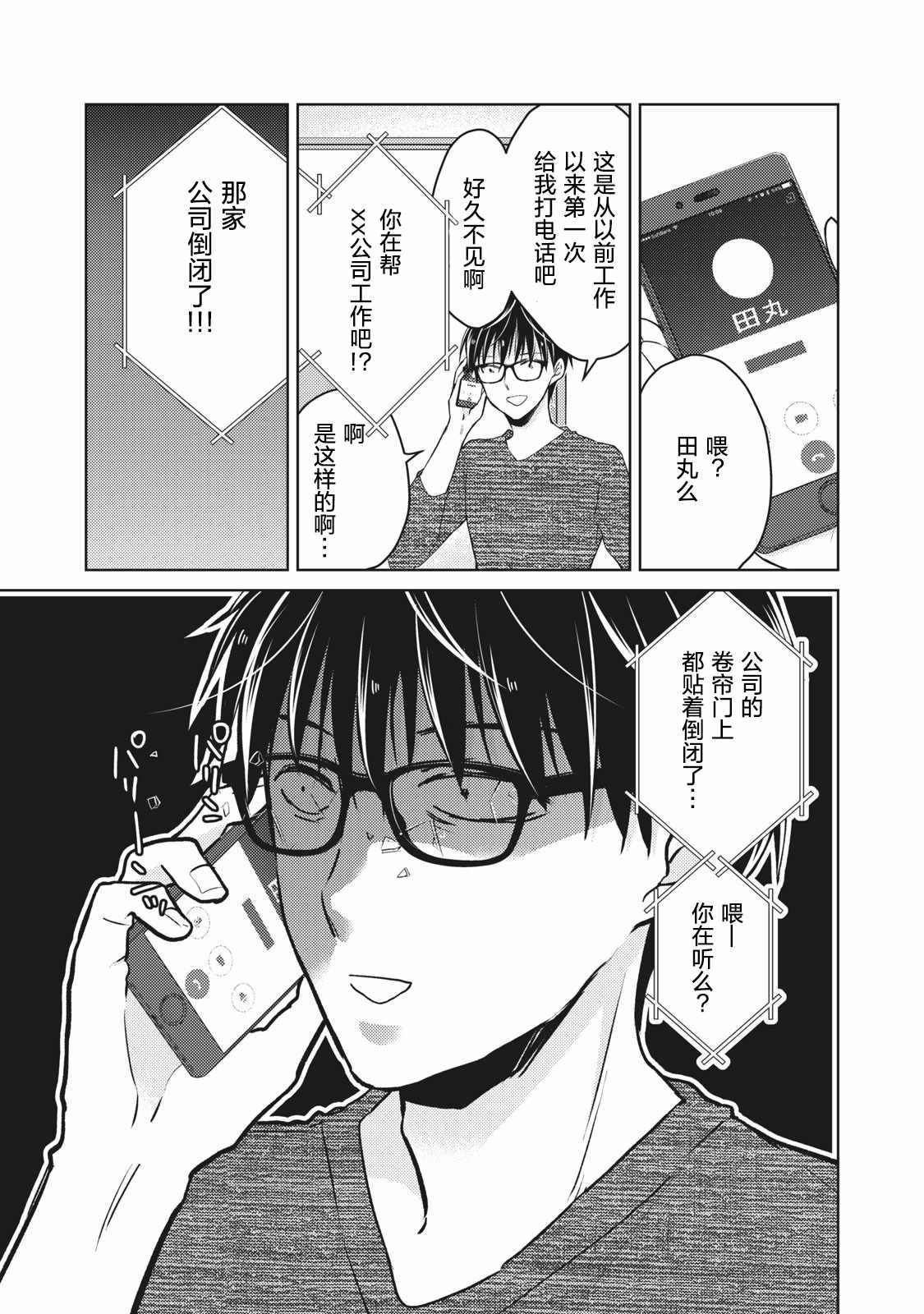 《和高冷妻子的新婚生活》漫画 059集