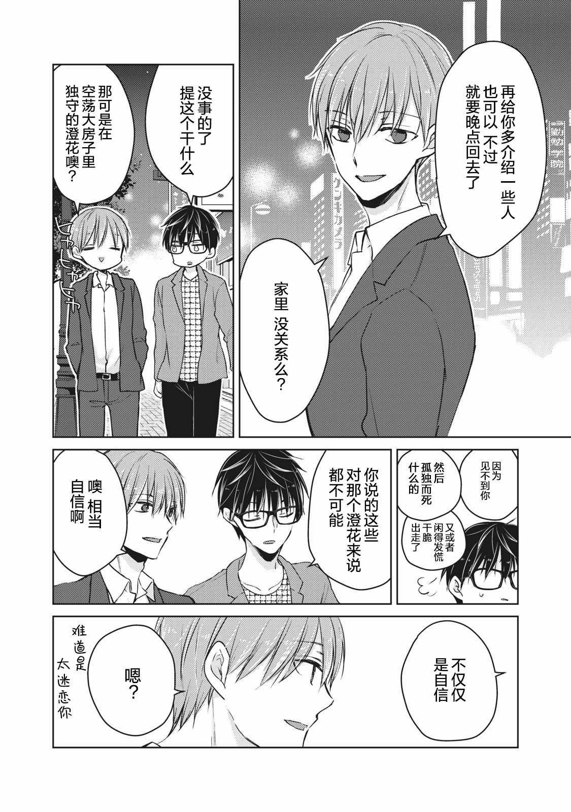 《和高冷妻子的新婚生活》漫画 062集