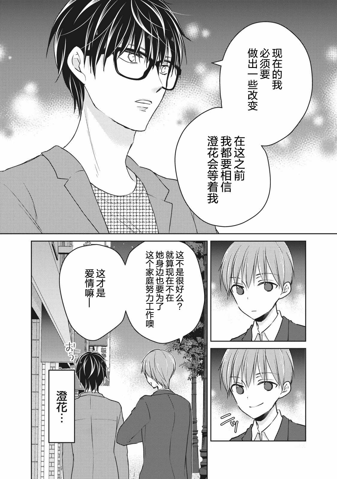 《和高冷妻子的新婚生活》漫画 062集