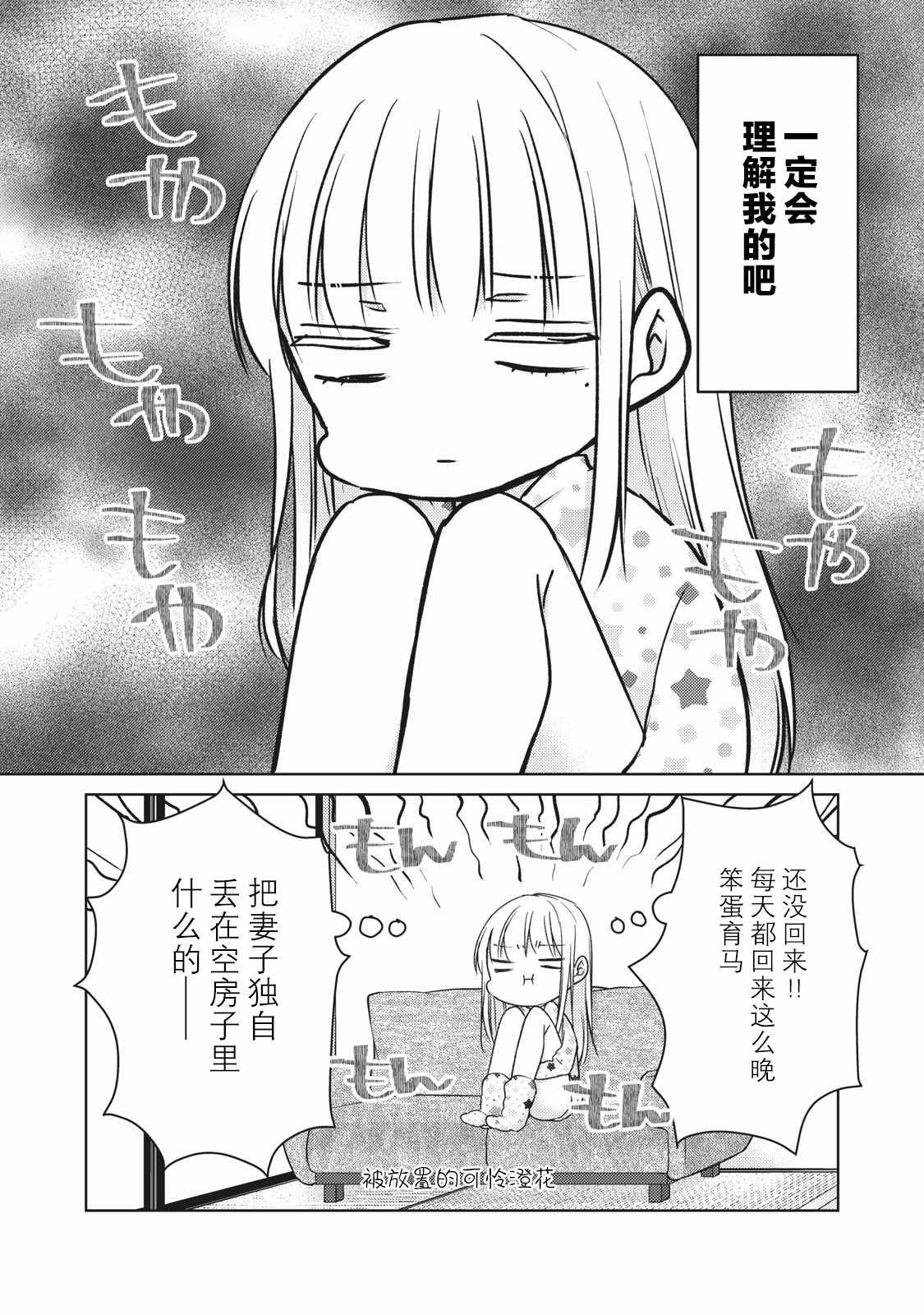 《和高冷妻子的新婚生活》漫画 062集