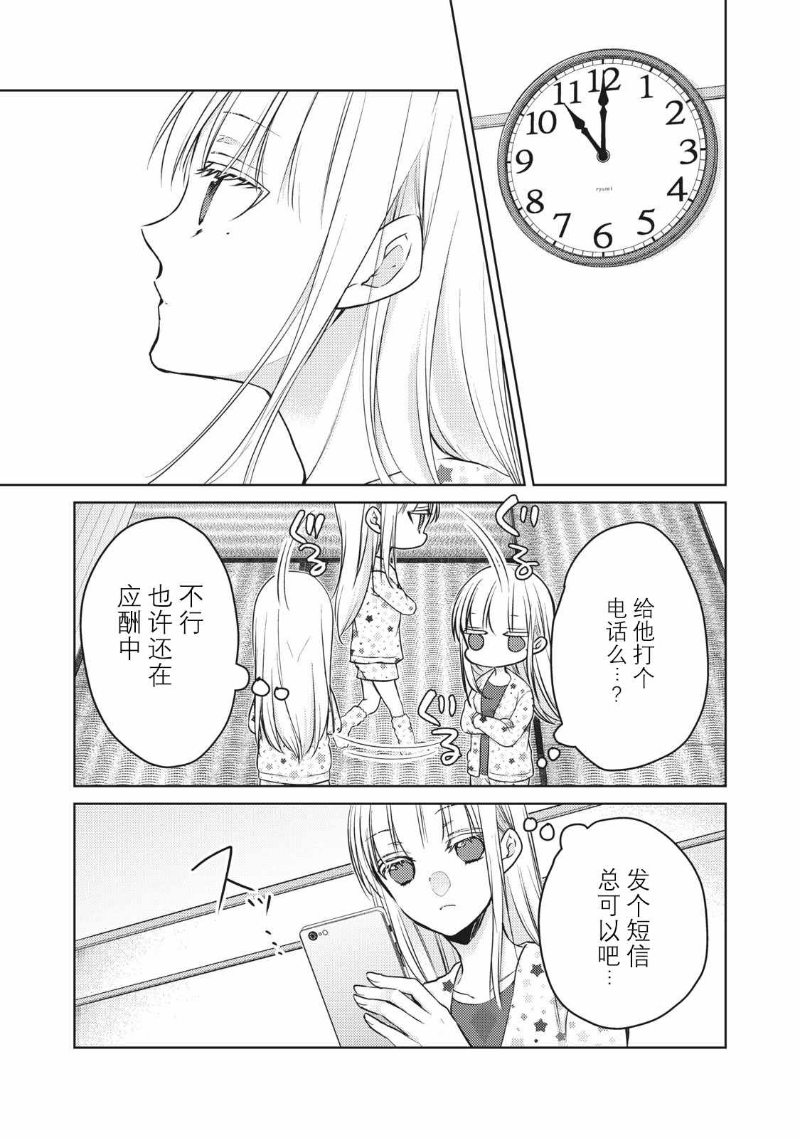 《和高冷妻子的新婚生活》漫画 062集