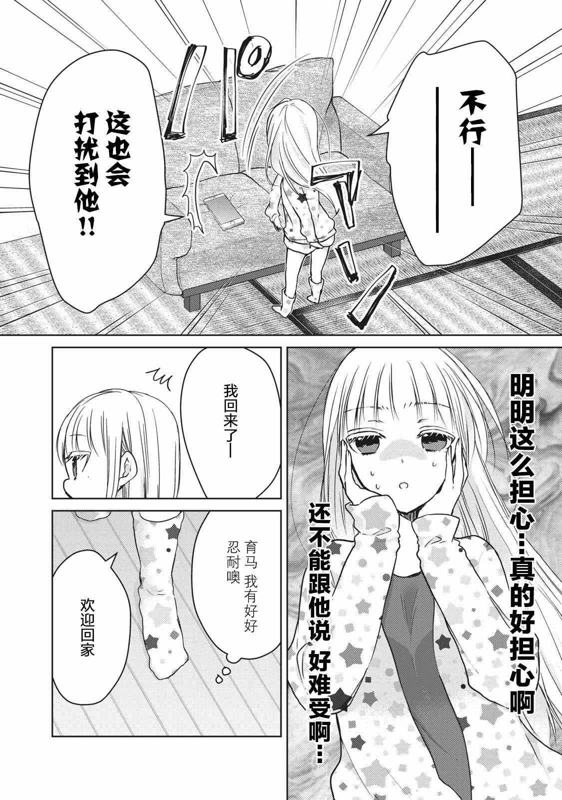 《和高冷妻子的新婚生活》漫画 062集