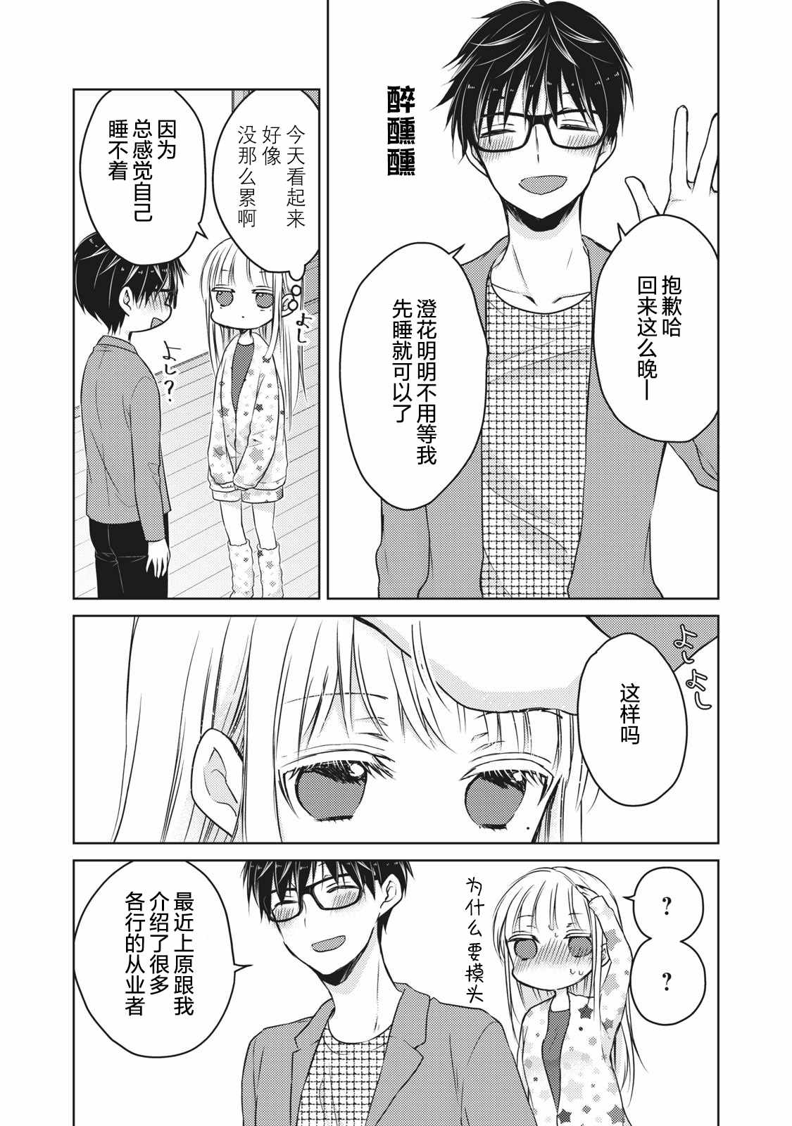 《和高冷妻子的新婚生活》漫画 062集