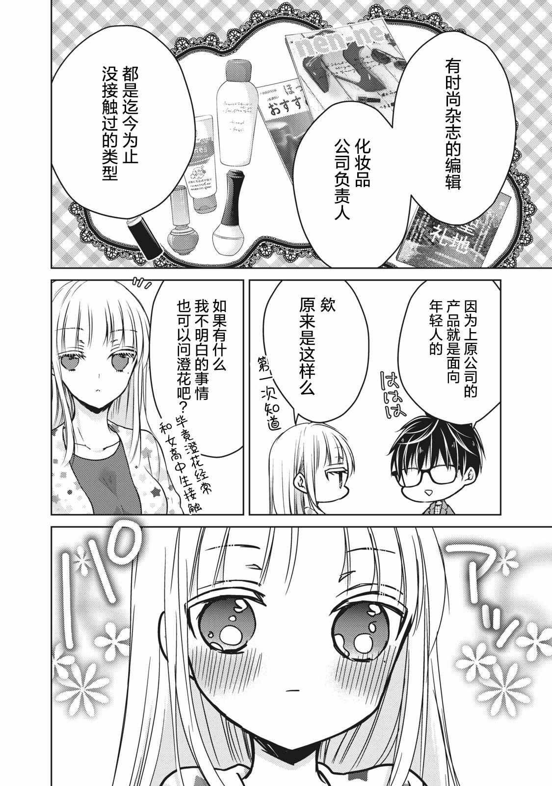 《和高冷妻子的新婚生活》漫画 062集