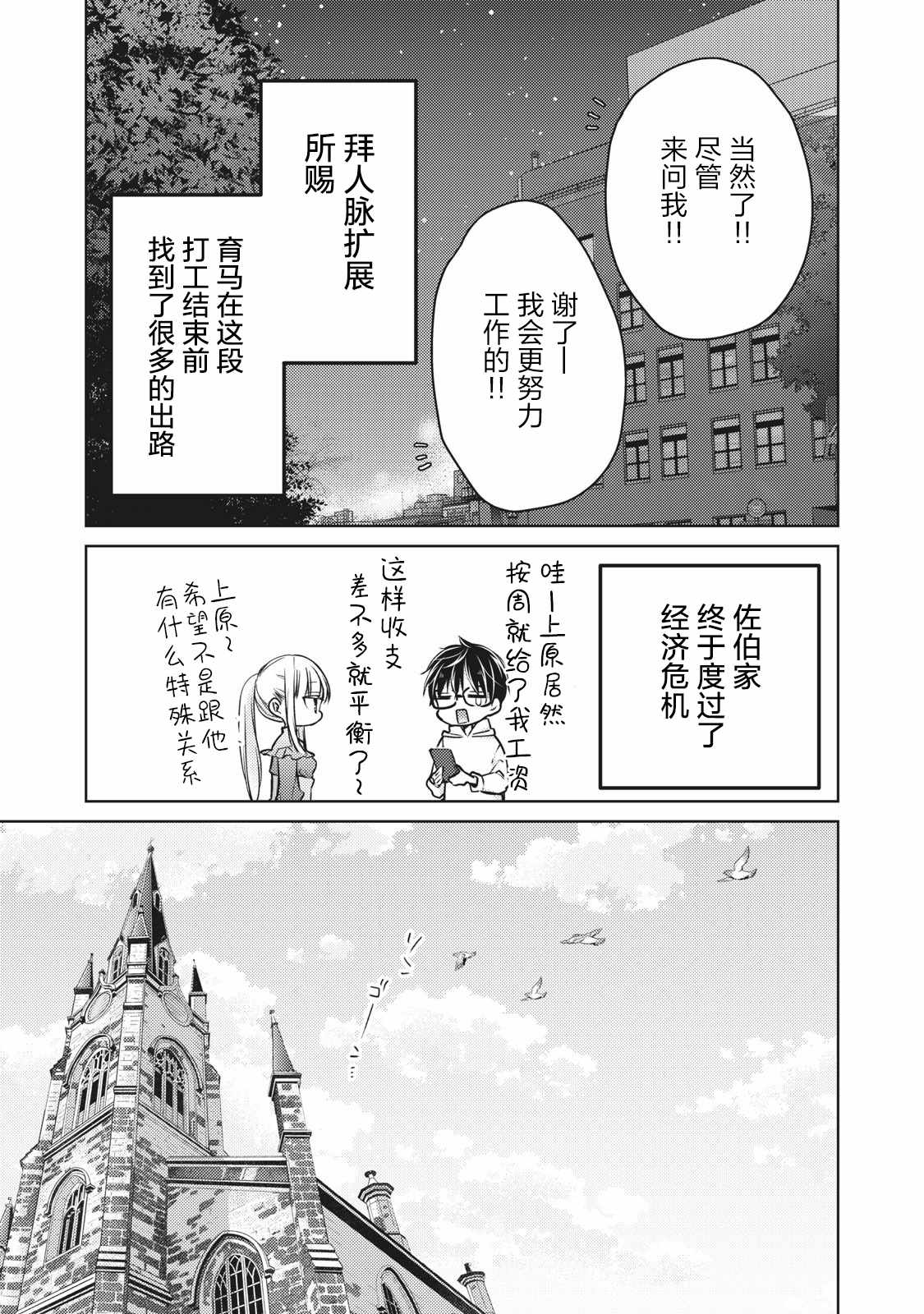 《和高冷妻子的新婚生活》漫画 062集