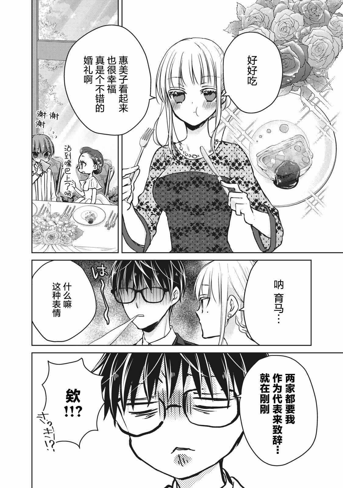 《和高冷妻子的新婚生活》漫画 062集