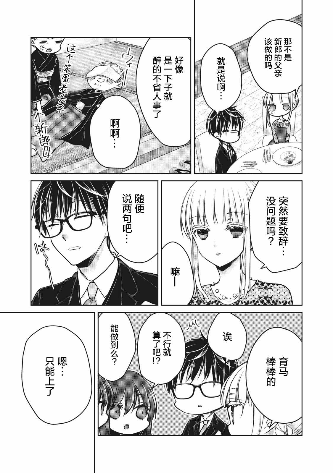 《和高冷妻子的新婚生活》漫画 062集