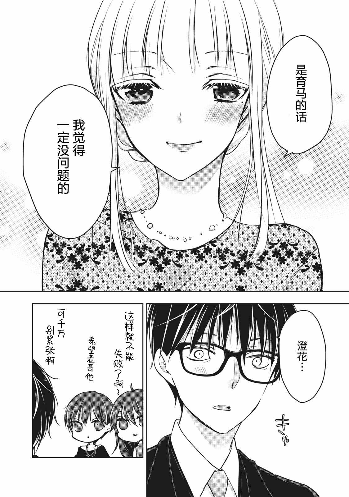 《和高冷妻子的新婚生活》漫画 062集