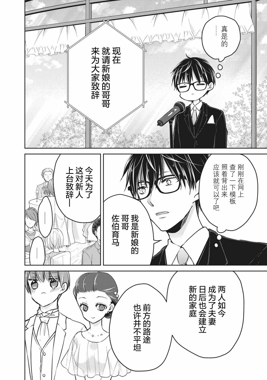 《和高冷妻子的新婚生活》漫画 062集