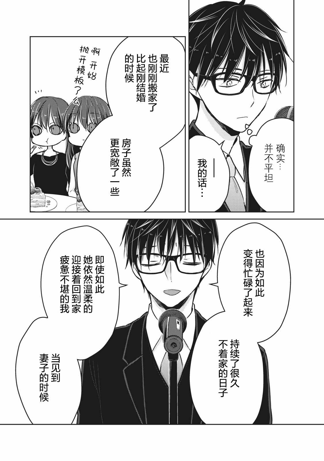 《和高冷妻子的新婚生活》漫画 062集