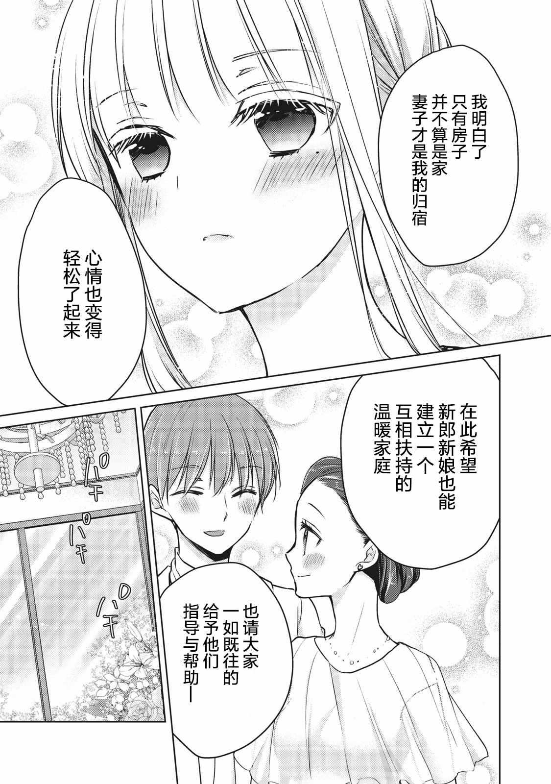 《和高冷妻子的新婚生活》漫画 062集