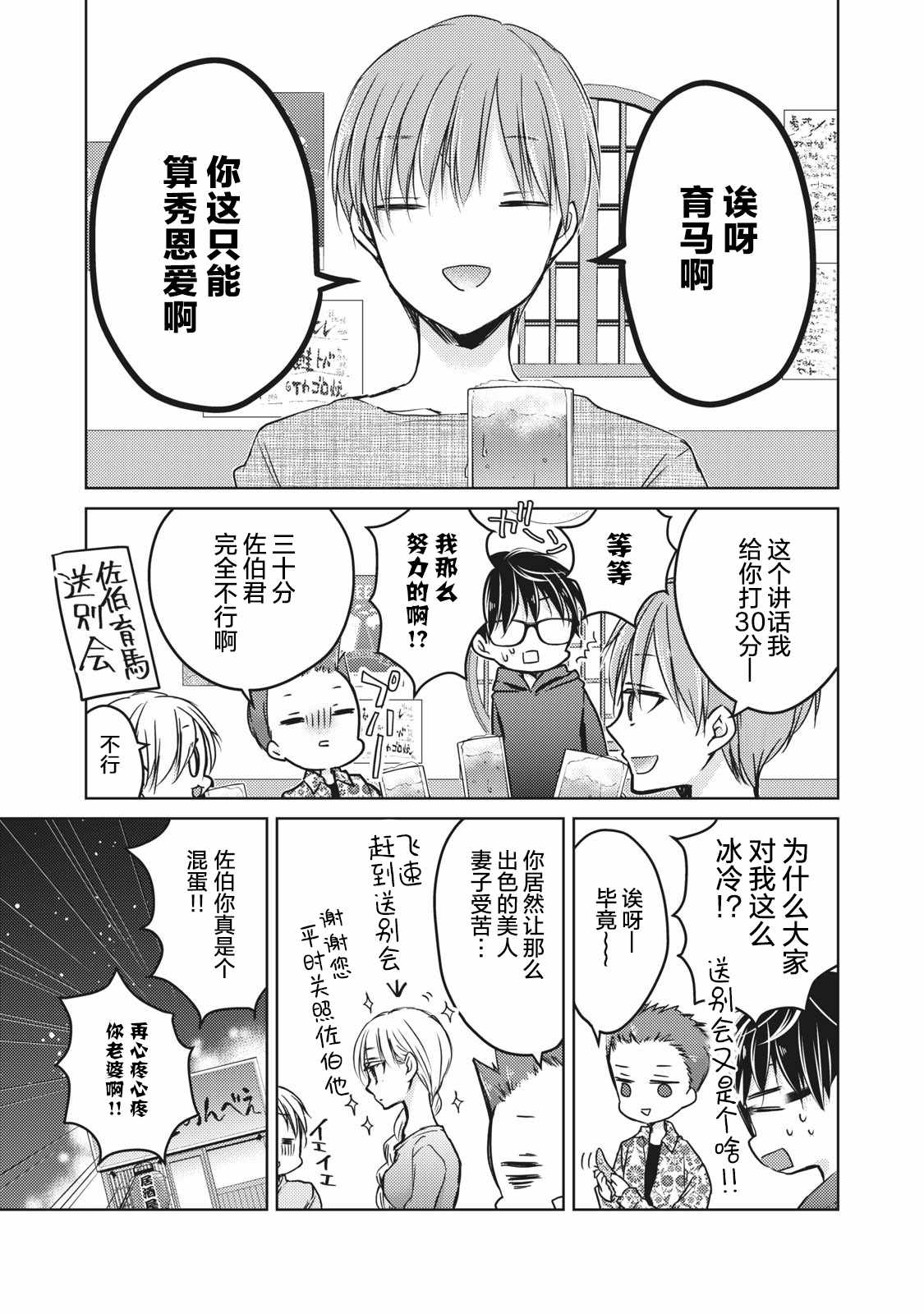 《和高冷妻子的新婚生活》漫画 062集