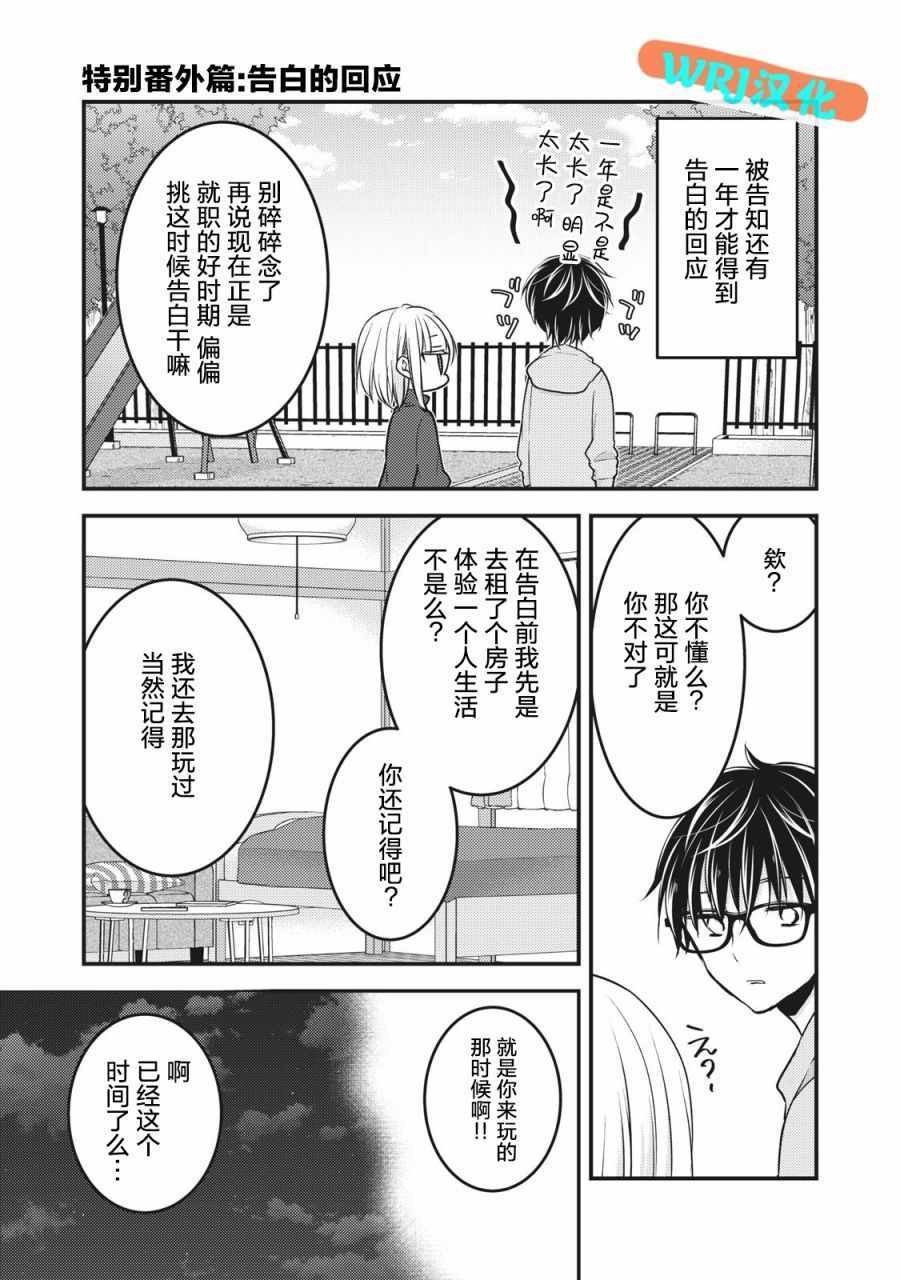 《和高冷妻子的新婚生活》漫画 68v2集