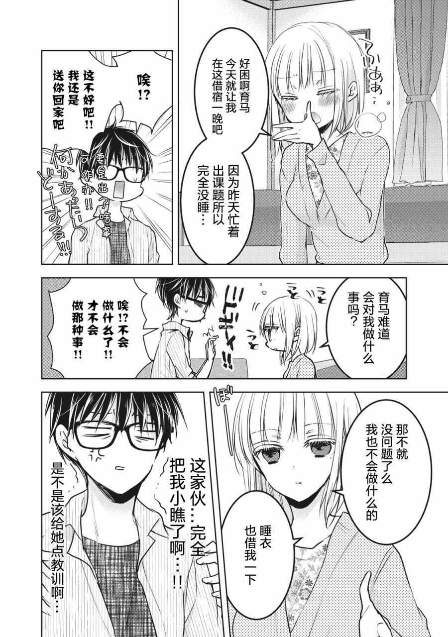 《和高冷妻子的新婚生活》漫画 68v2集