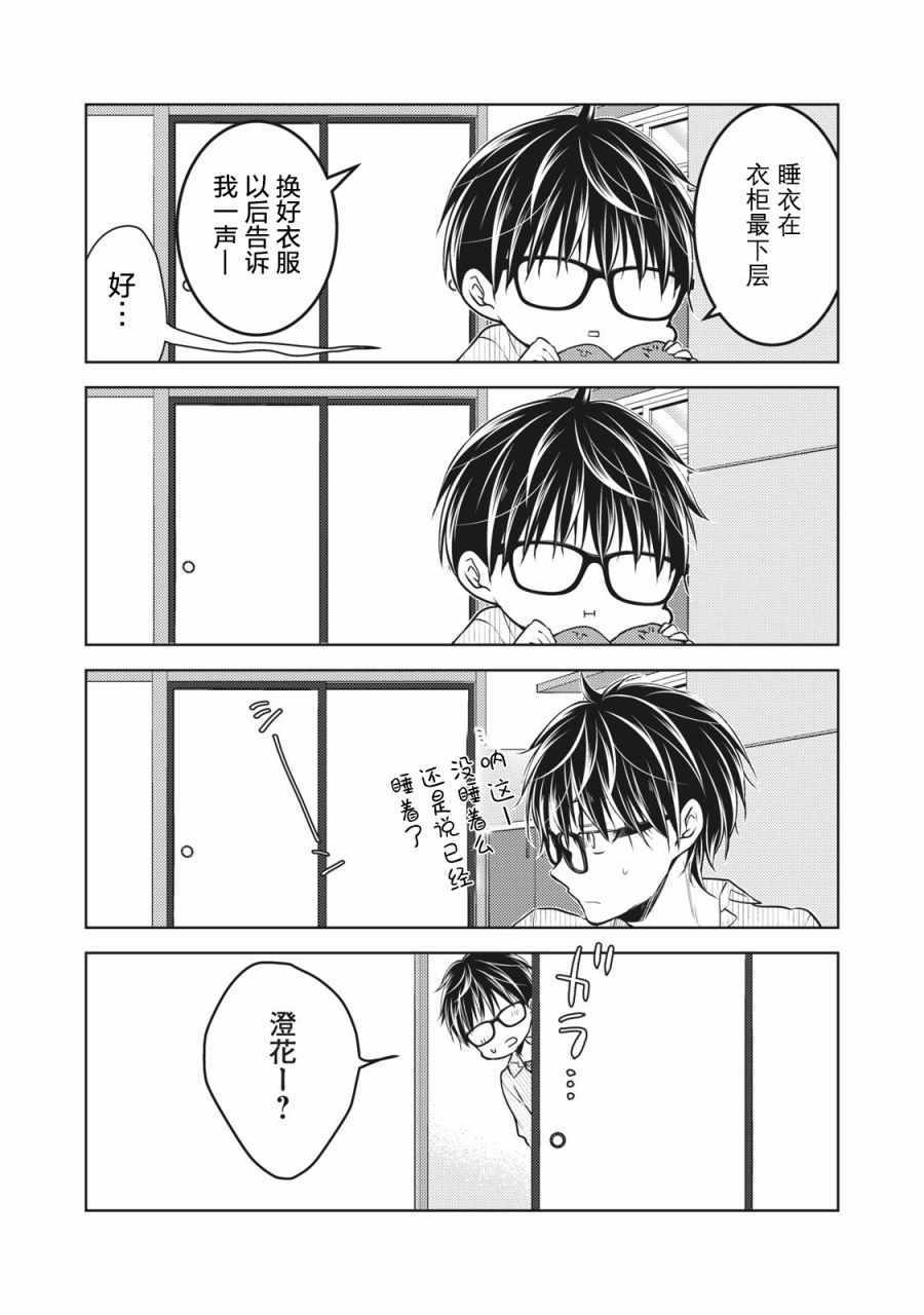 《和高冷妻子的新婚生活》漫画 68v2集