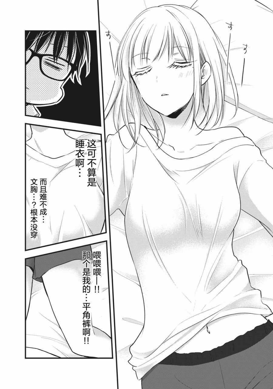 《和高冷妻子的新婚生活》漫画 68v2集