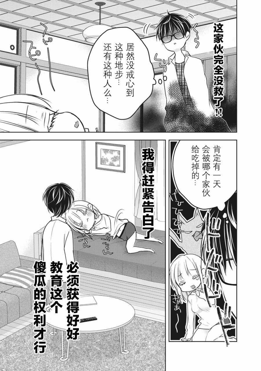 《和高冷妻子的新婚生活》漫画 68v2集