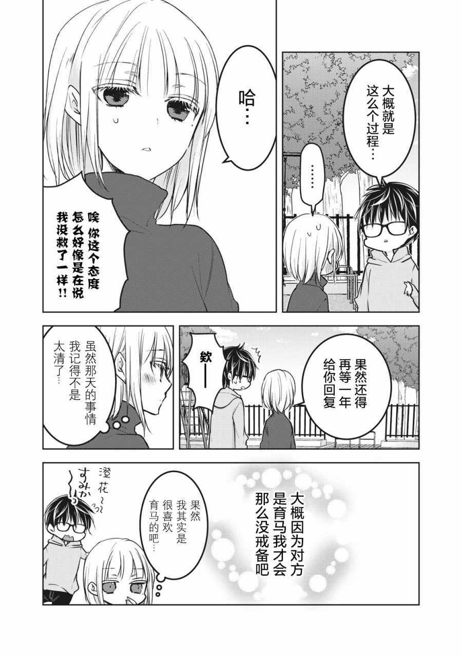 《和高冷妻子的新婚生活》漫画 68v2集